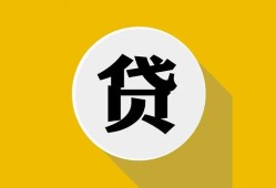 成都5身份证贷款电话-成都5小额贷款贷款-成都5小额短借