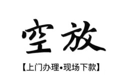 成都5小额贷款当天放款-成都5民间借贷私人放款-成都5小额贷款当天放款