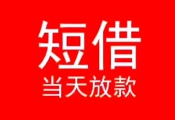 成都5私人正规借贷-成都5信用贷款办理-成都5个人上门小额贷款