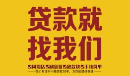成都5无抵押私借空放-成都5私借空放当场拿钱-成都5无抵押私人贷款