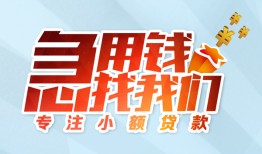 成都5短借公证-成都5民间借贷无视黑白-成都5民间借贷款
