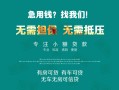 成都5私人借贷放款-成都5贷款私借空放-成都5个人私借