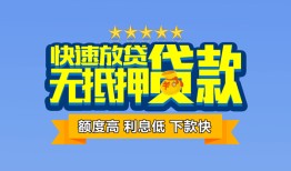 成都5无抵押私借空放-成都5借私借-成都5应急贷款