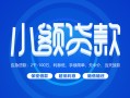 成都5贷款公司电话号码-成都5个人贷款小额贷款-成都5身份证小额贷款