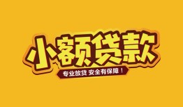 成都5私借-成都5借贷-成都5空放私借民间借贷