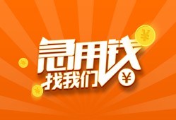 成都5身份证贷款分期-成都5私借空放当场拿钱-成都5私借贷款