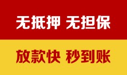 成都5小额私人借贷-成都5哪里可以私人借款-成都5无抵押私人贷款