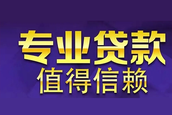 成都5短期空放小额贷款