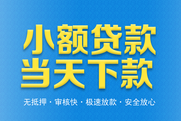 成都5借钱小贷
