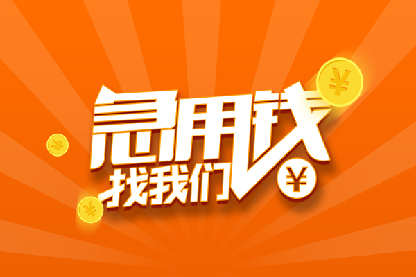 成都5身份证贷款分期