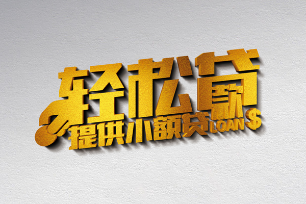 成都5靠谱个人借钱